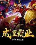 成皇霸业