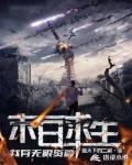 末日求生:我有无限资源