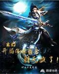 玄幻，开局修炼盲盒，我无敌了!