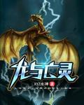 龙与亡灵