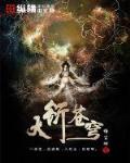 大衍苍穹