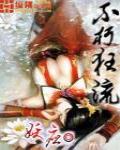 腹黑蛇王，来两口