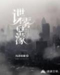 谍雾濛濛