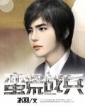 蛮荒战兵
