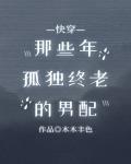 大佬穿成男配[快穿]