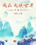 我在武侠世界下副本
