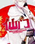 仙门